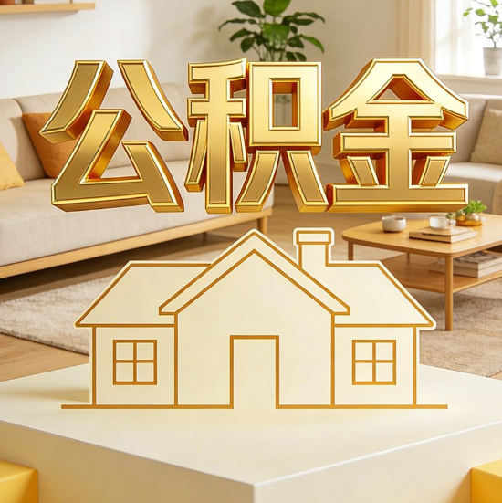 盘锦灵活就业人员涌入公积金体系,代办服务迎来“新蓝海”