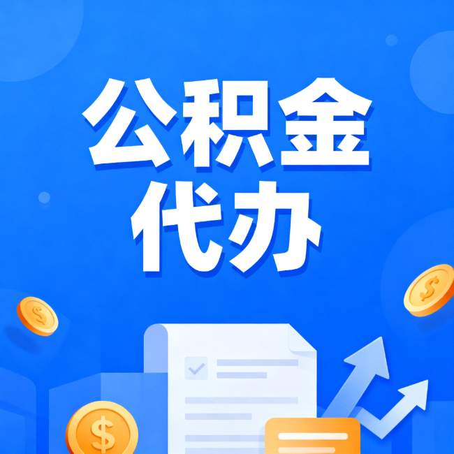 盘锦最新公积金政策一个接一个!这些新规别错过